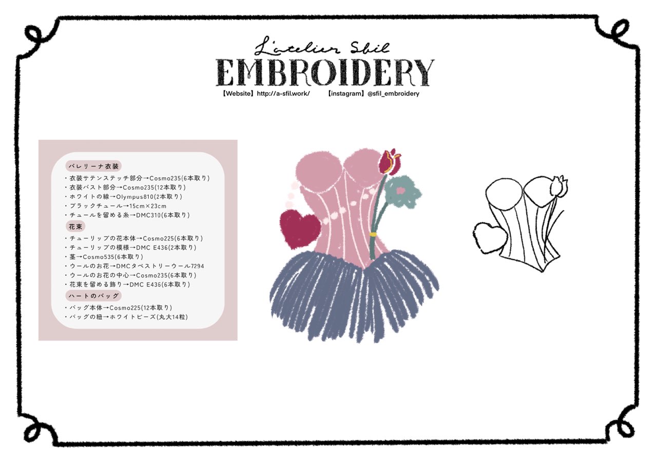 ふわふわウールのお花とバレリーナの刺繍図案